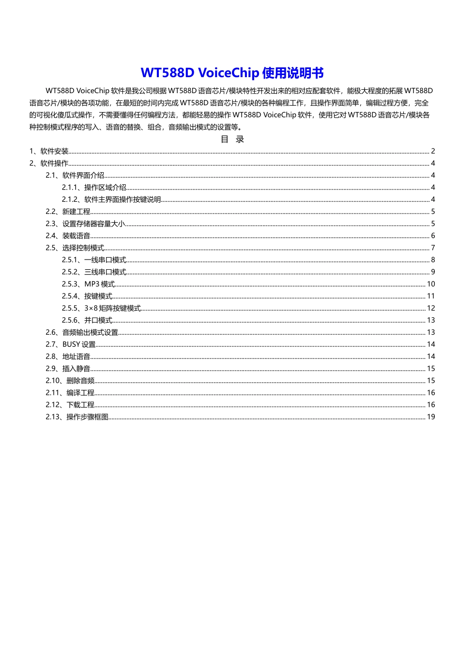 WT588D软件使用说明书_第1页