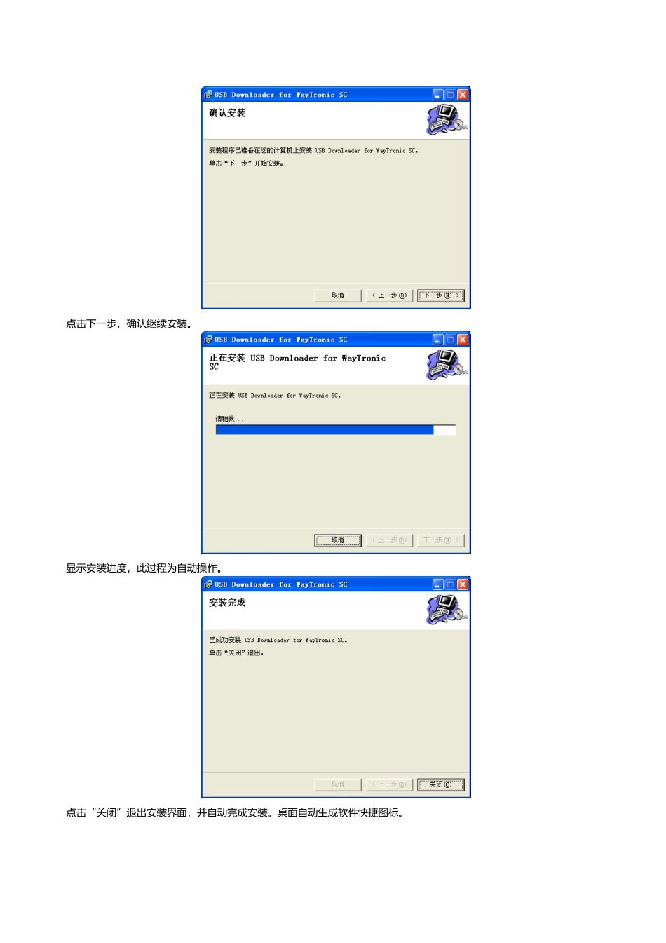 WT588D软件使用说明书_第3页
