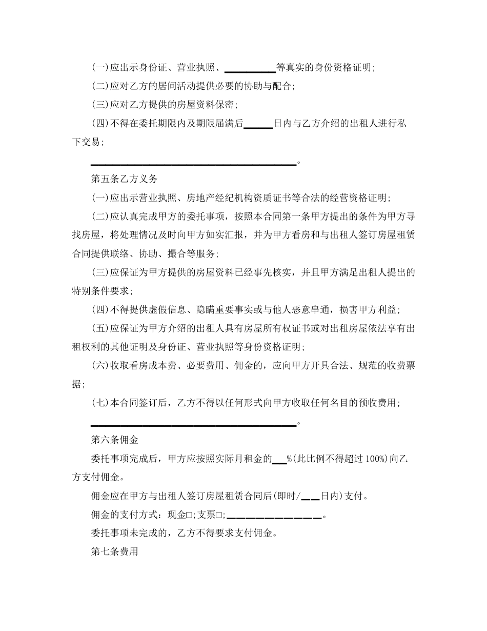 下载个人房屋租赁合同范本_第2页