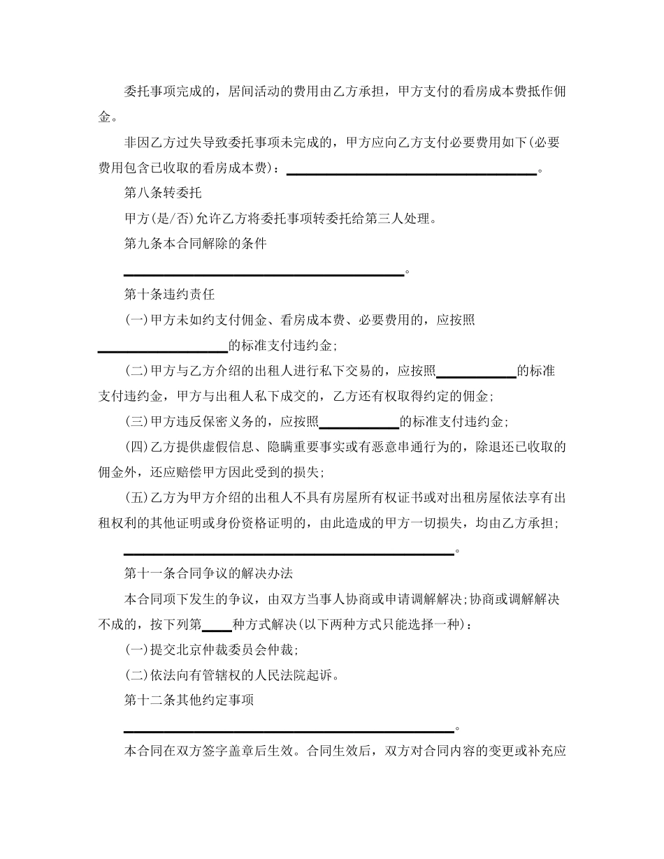 下载个人房屋租赁合同范本_第3页