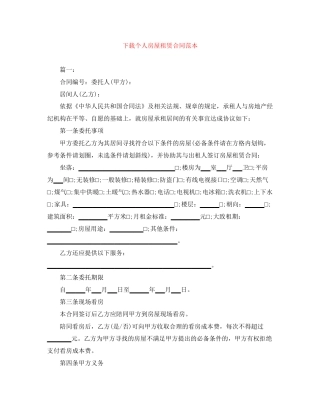 下载个人房屋租赁合同范本