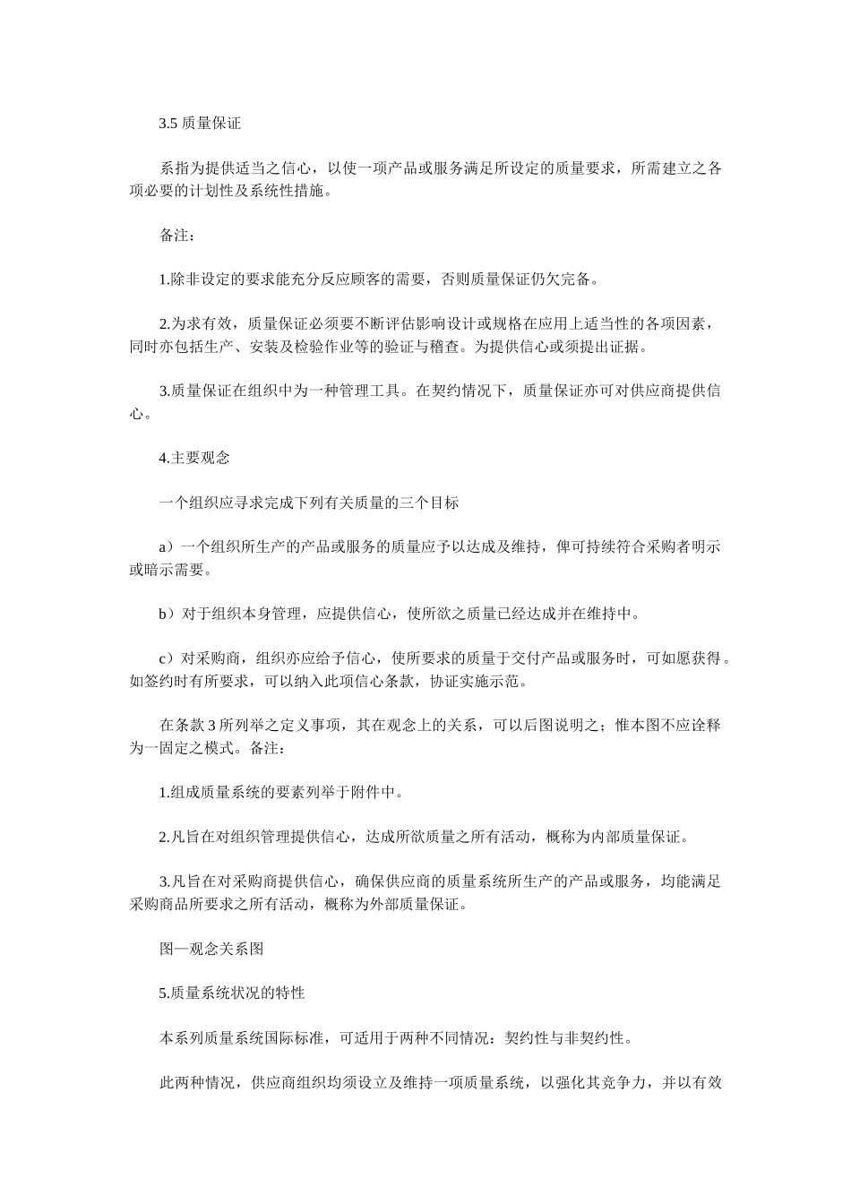 [质量手册]全球供应商质量手册_第3页