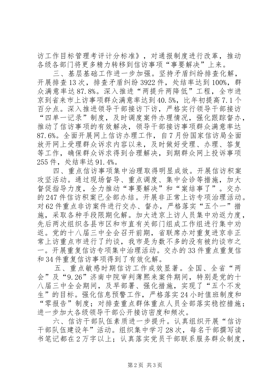 市信访局年度工作总结_第2页