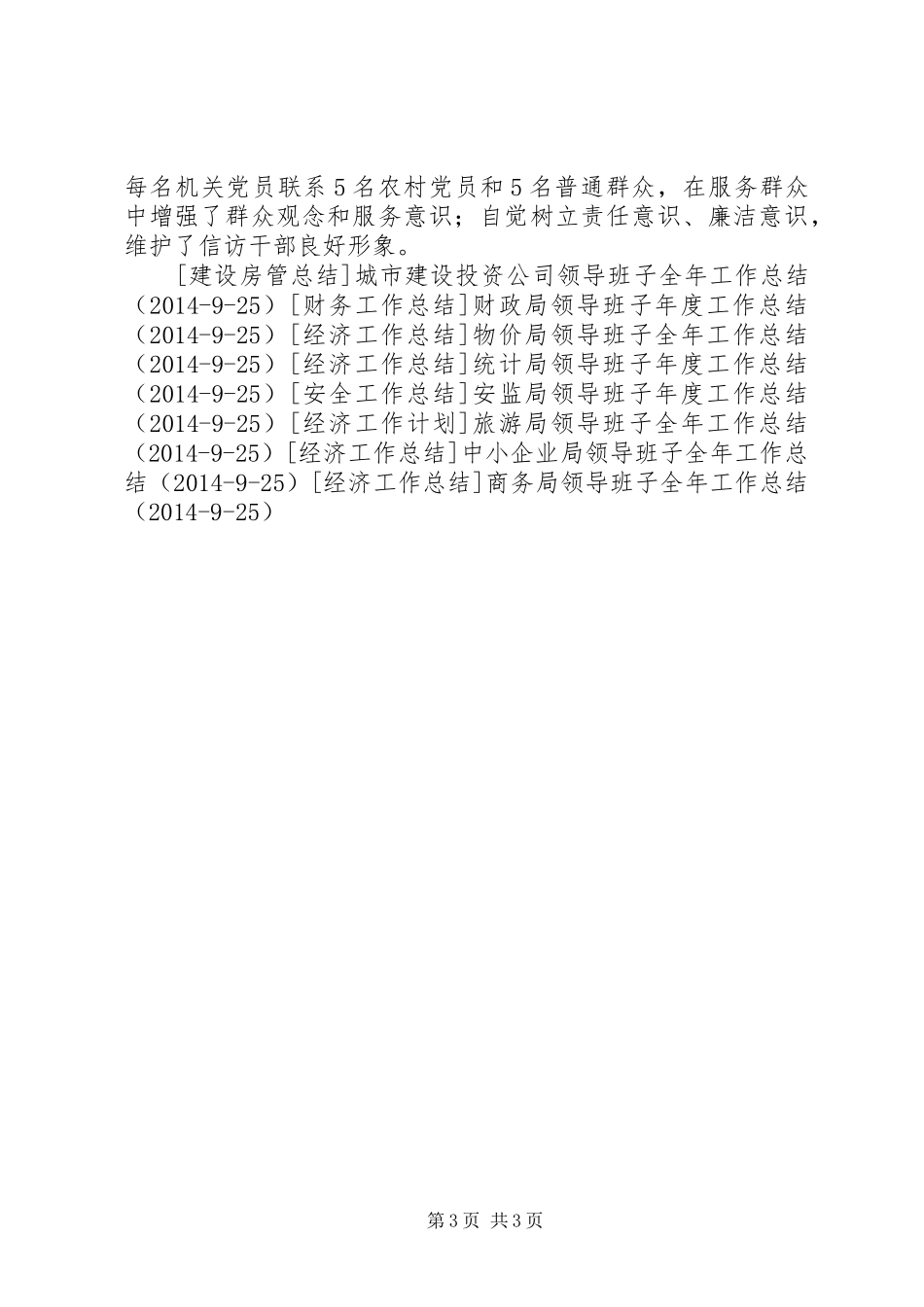 市信访局年度工作总结_第3页