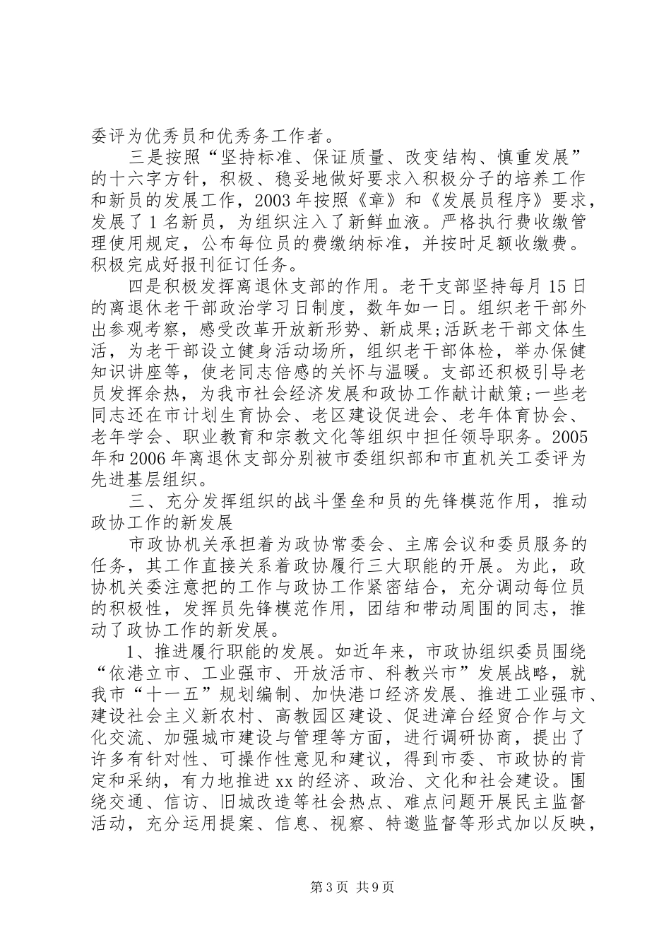 协会成立党支部总结_第3页