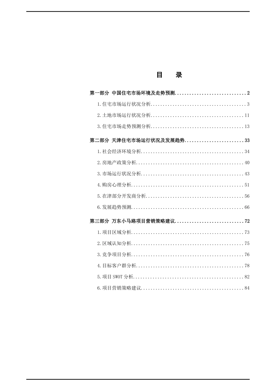 北汽福田环渤海投资吸引力报告_第2页