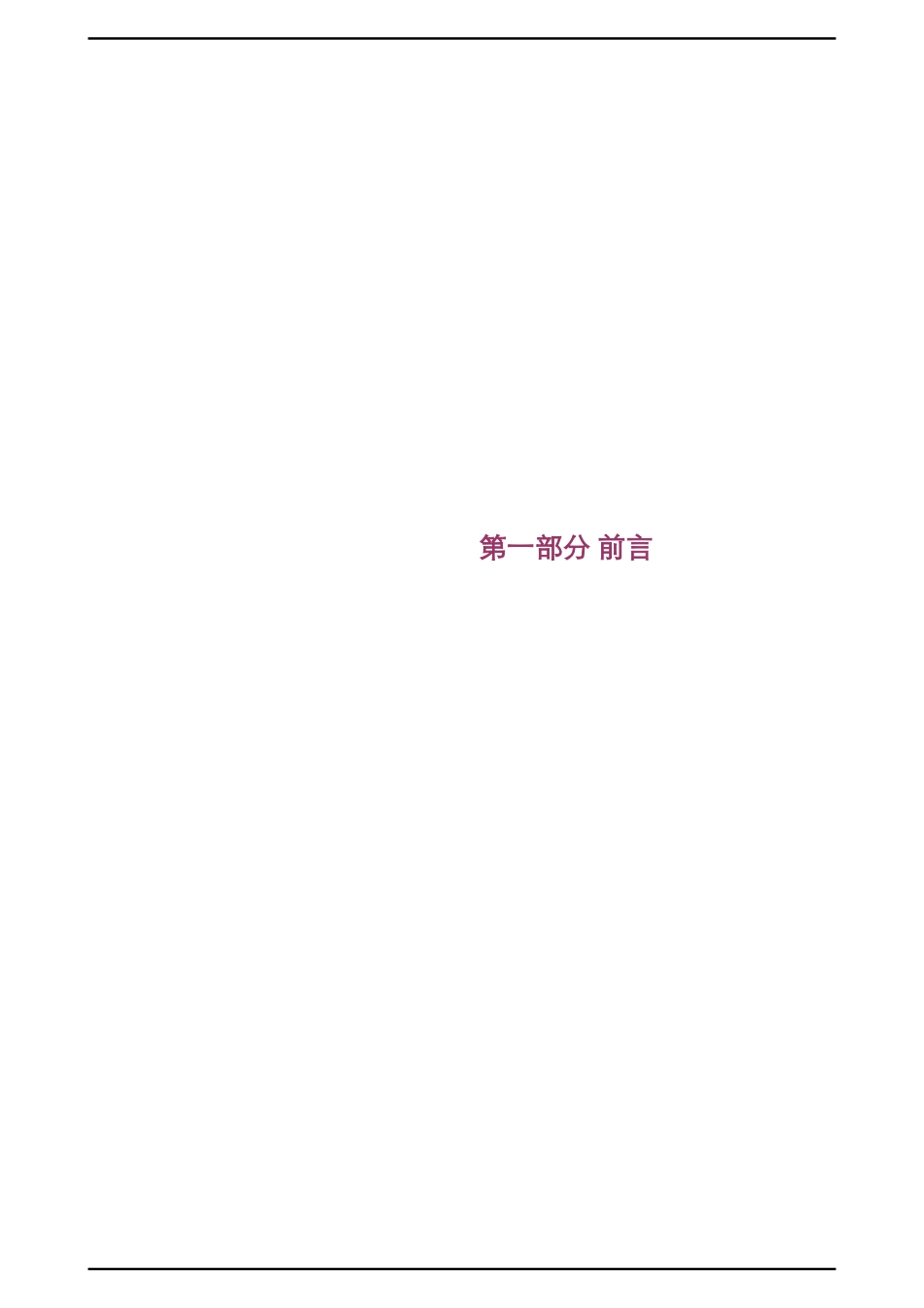 北汽福田环渤海投资吸引力报告_第3页