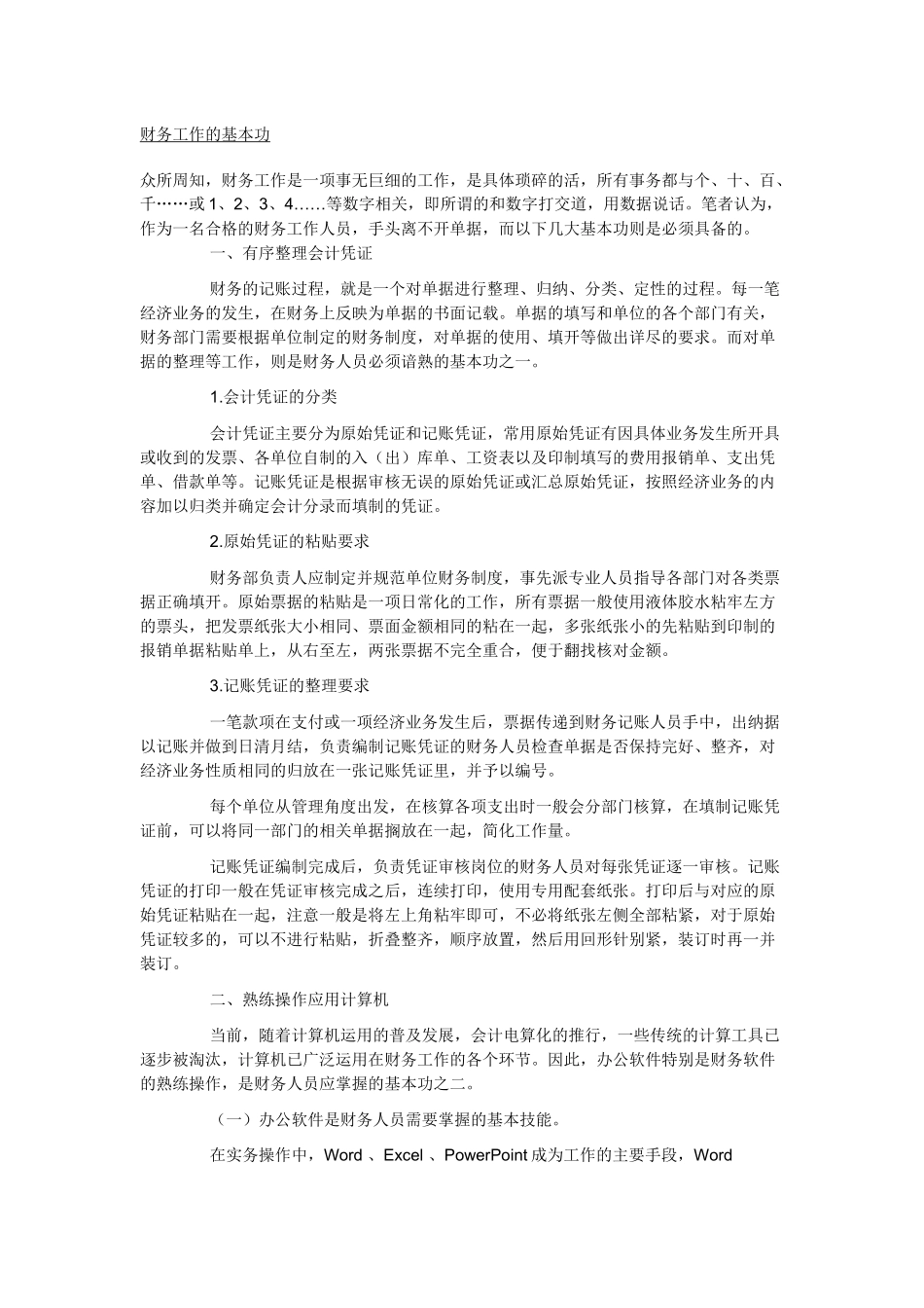 财务基本管理学与财务知识分析规划_第1页