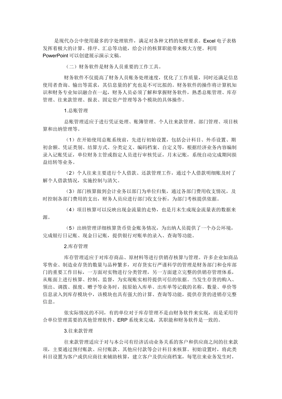 财务基本管理学与财务知识分析规划_第2页