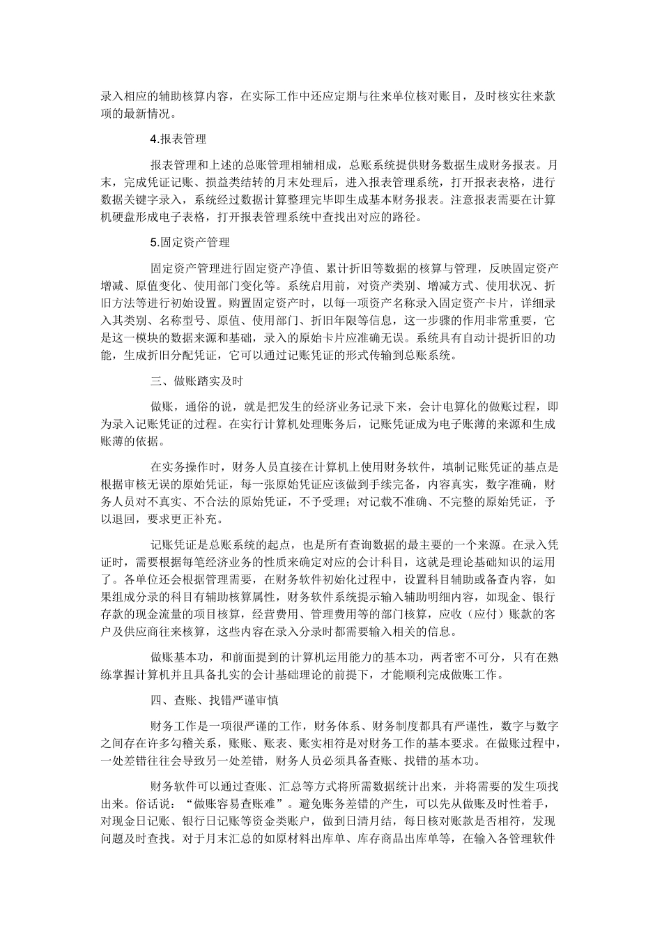 财务基本管理学与财务知识分析规划_第3页