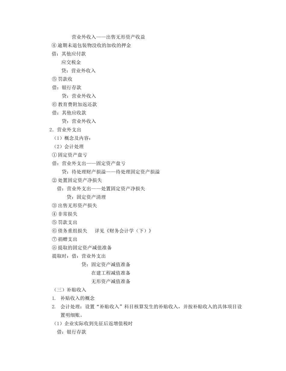 第十四章利润及利润分配_第2页