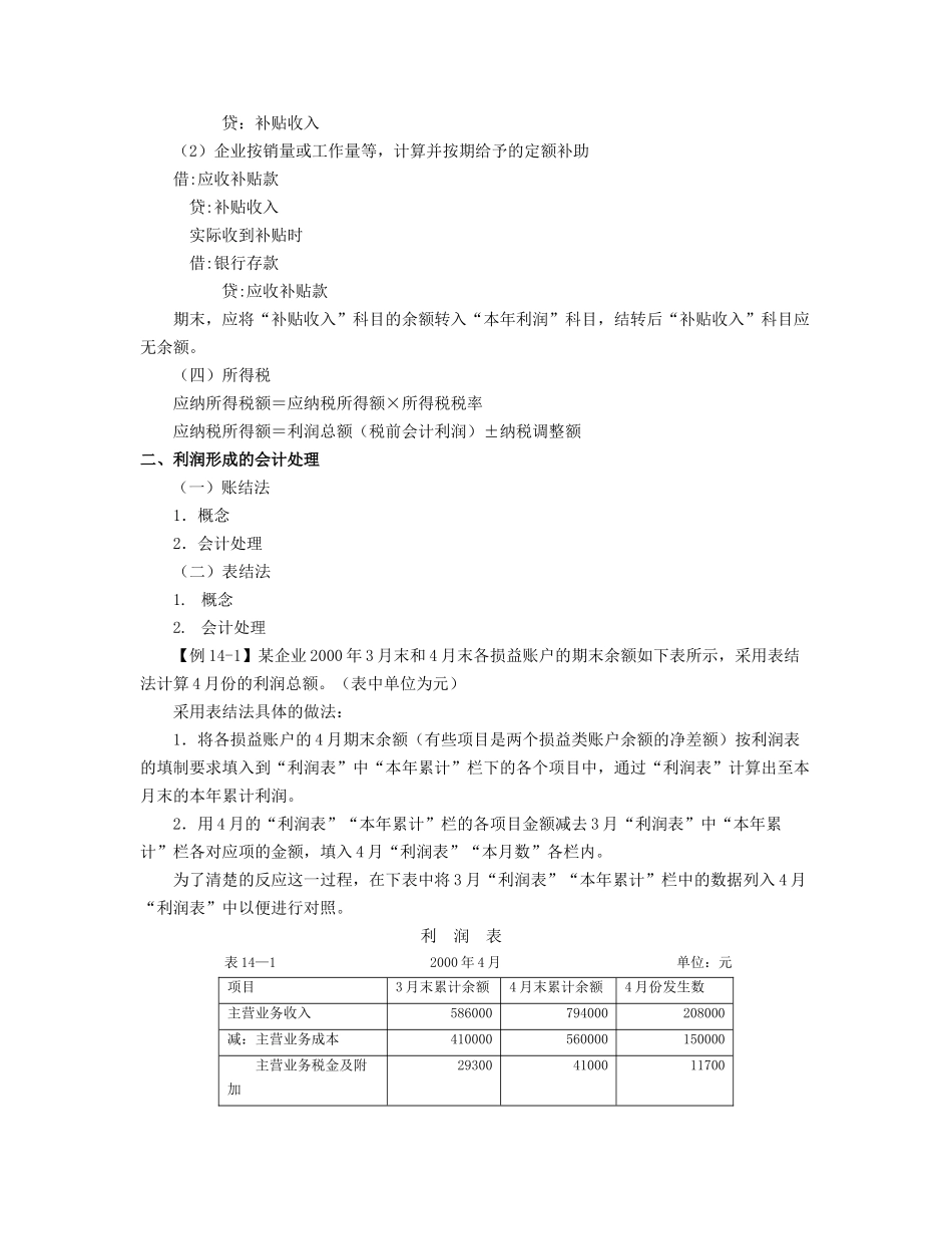 第十四章利润及利润分配_第3页