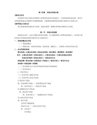 第十四章利润及利润分配