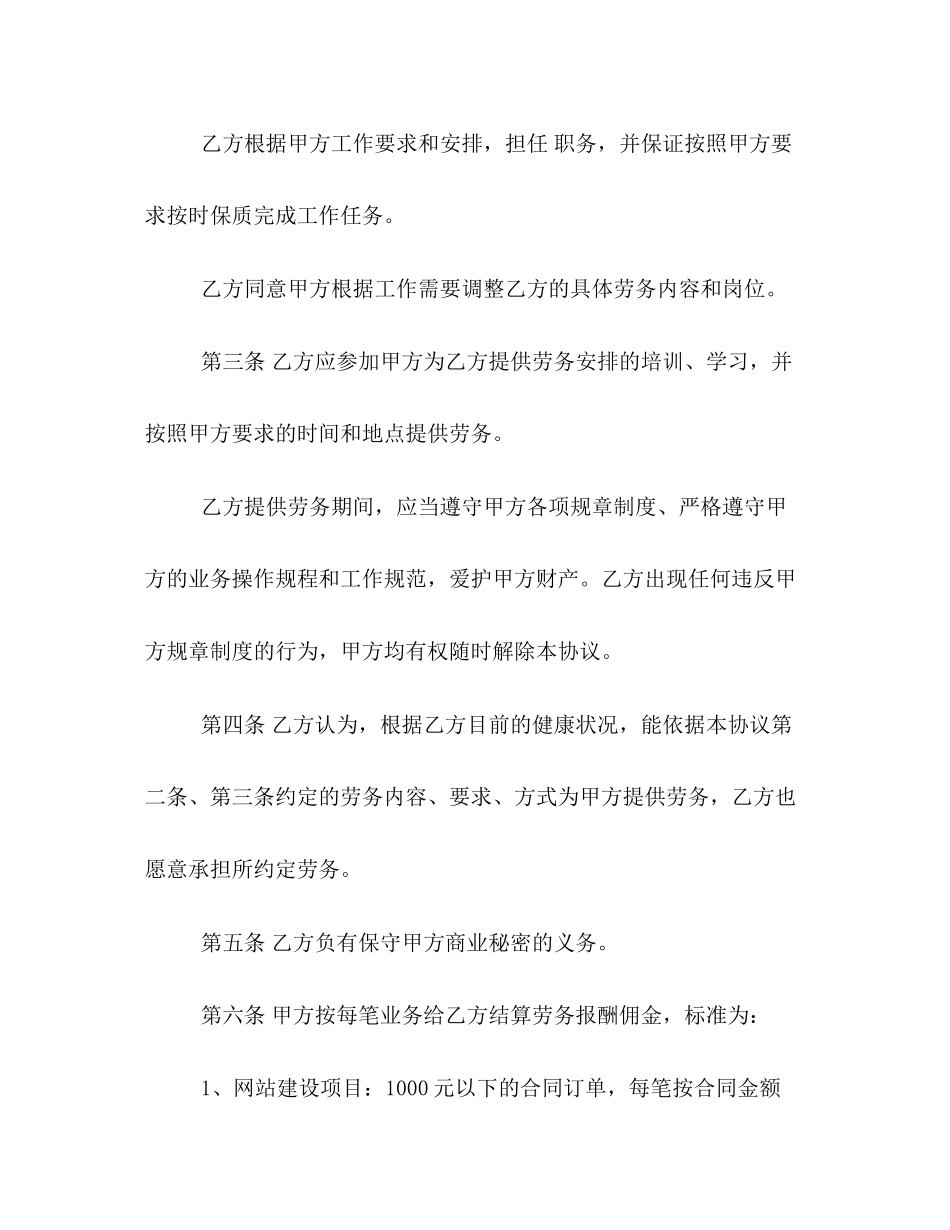 关于兼职的劳动合同范例模板推荐_第2页