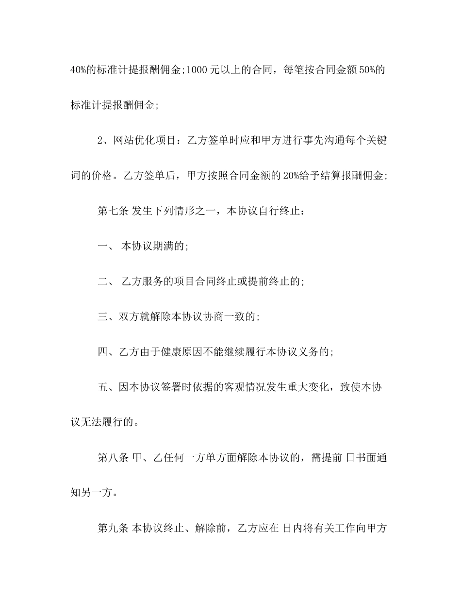 关于兼职的劳动合同范例模板推荐_第3页