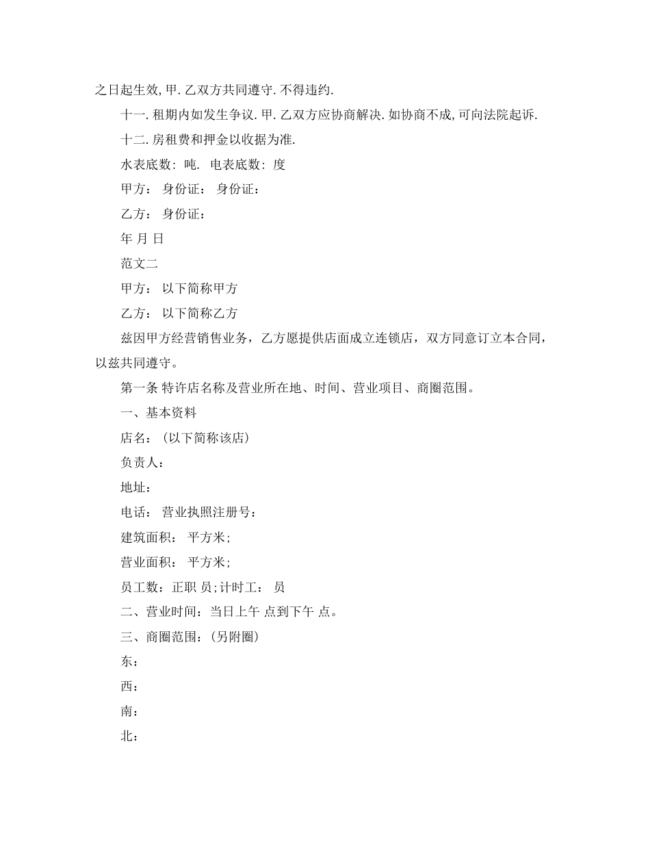 年个人租房协议书范本下载_第2页