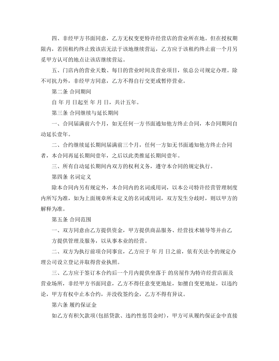 年个人租房协议书范本下载_第3页