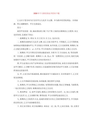 年个人租房协议书范本下载