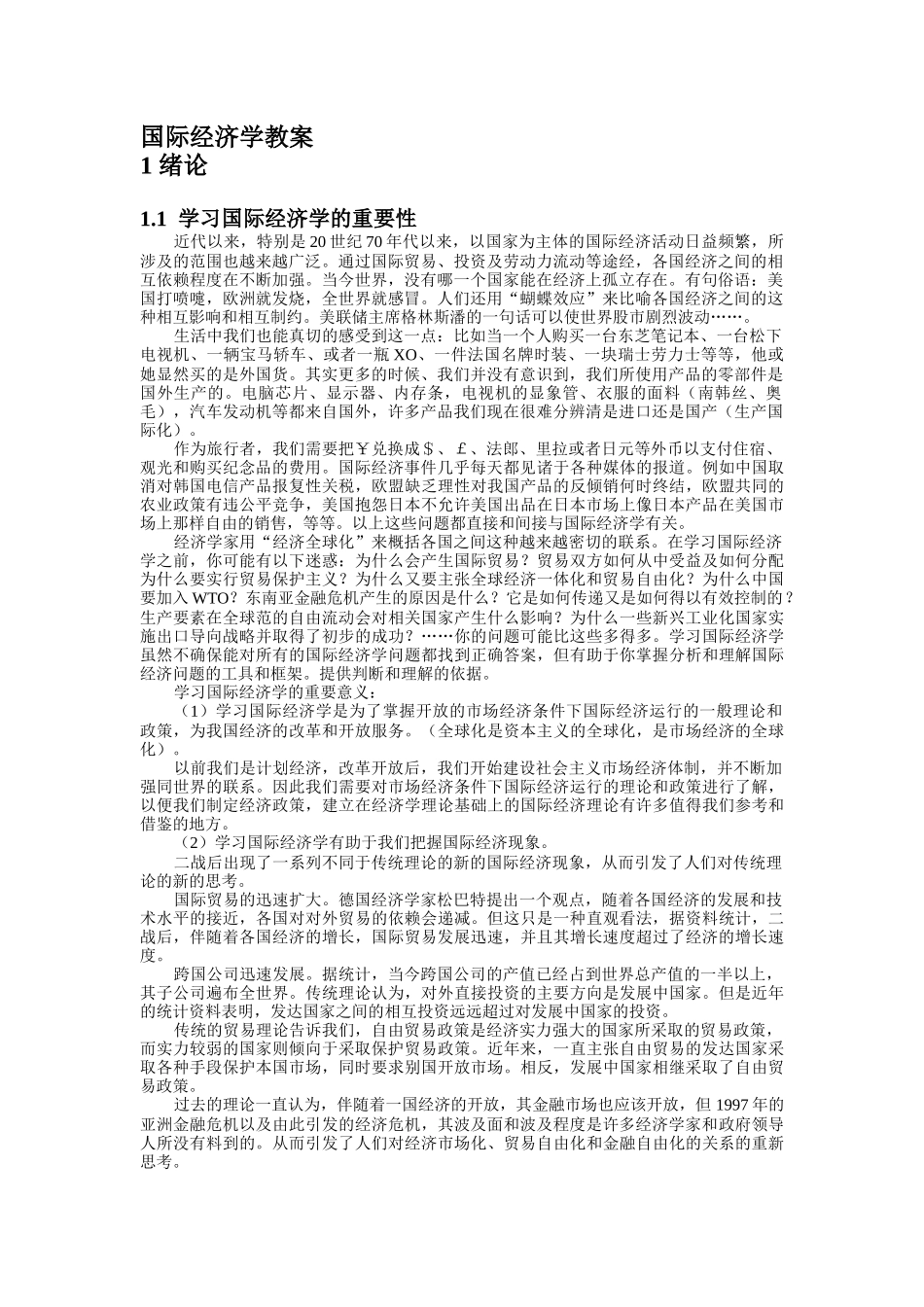 国际经济学教案( 164)_第1页