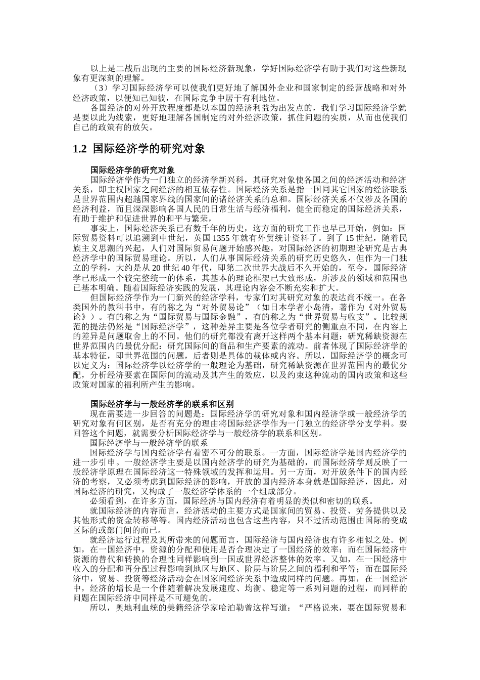 国际经济学教案( 164)_第2页