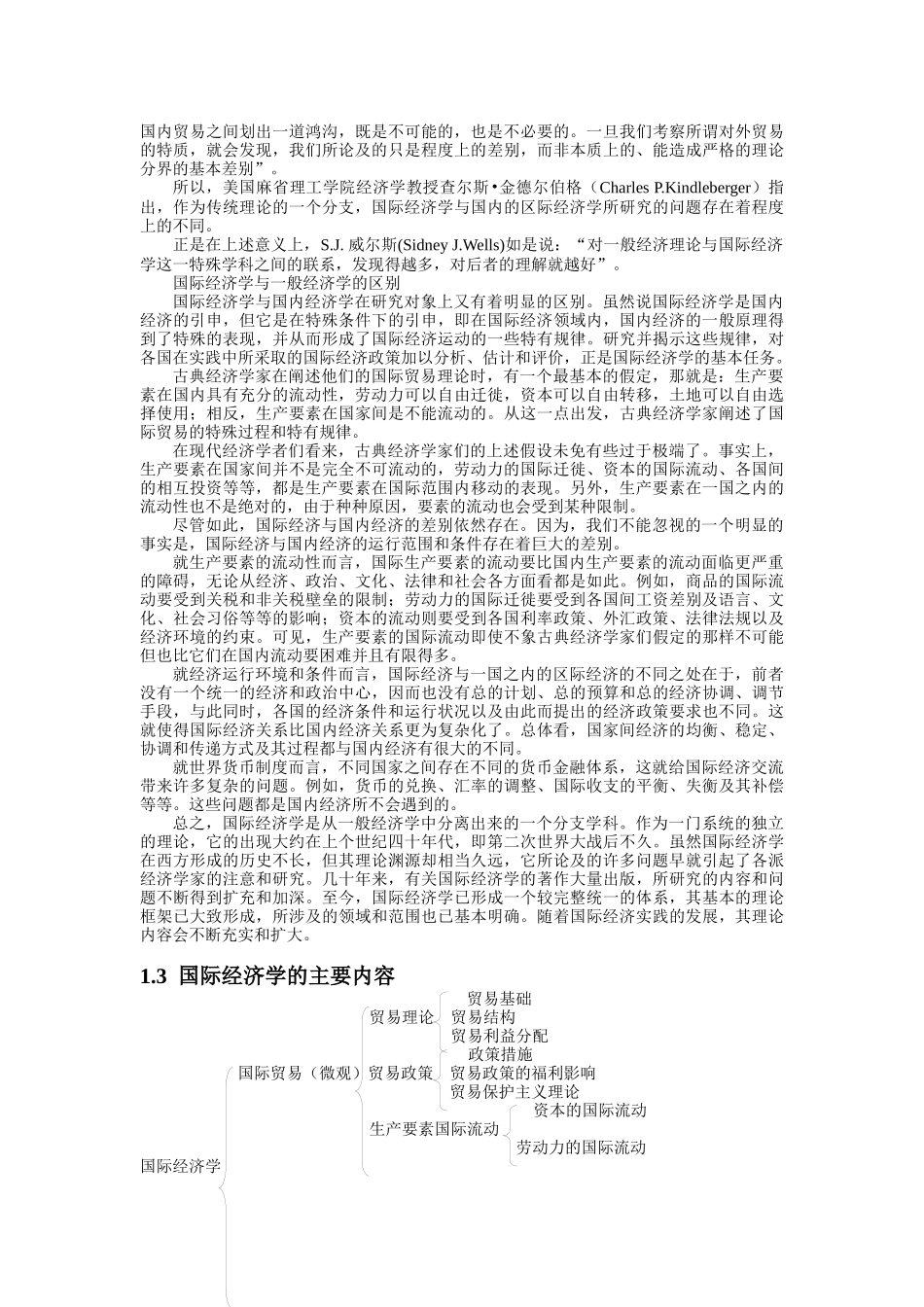 国际经济学教案( 164)_第3页
