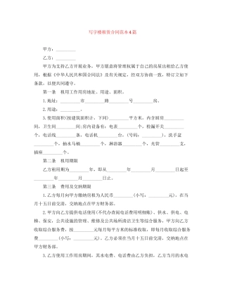 写字楼租赁合同范本4篇