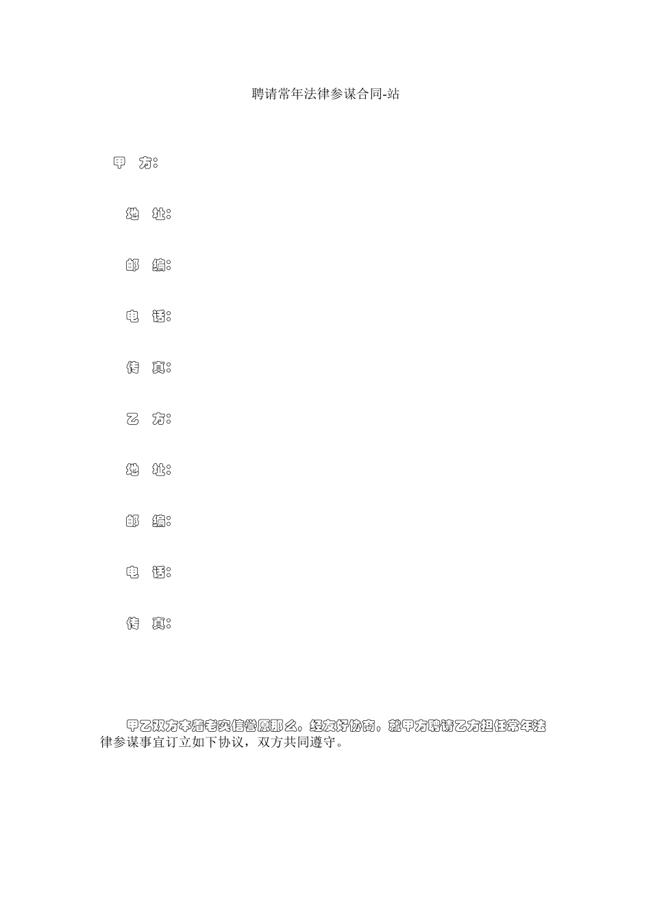 聘请常法律顾问合同_第1页