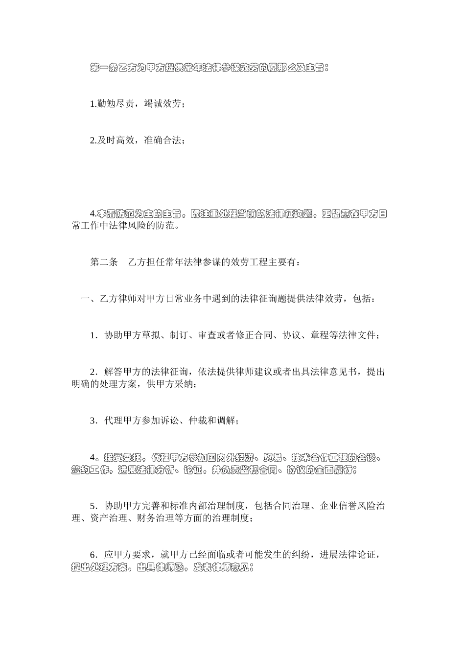 聘请常法律顾问合同_第2页