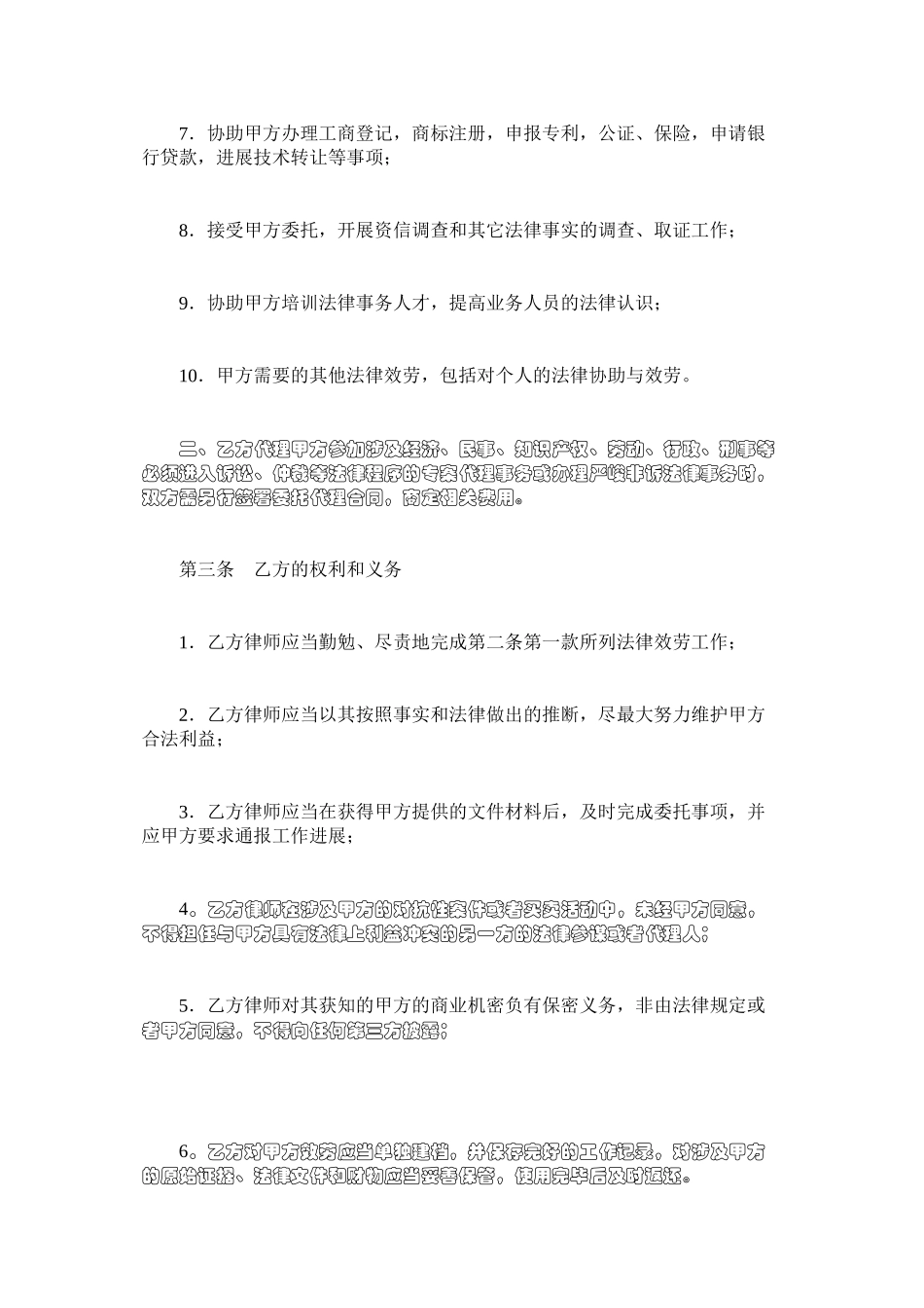 聘请常法律顾问合同_第3页