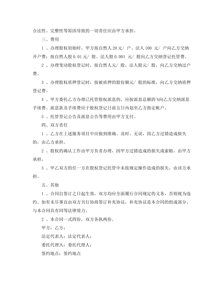 股权托管协议书范本_第2页