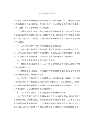 股权托管协议书范本