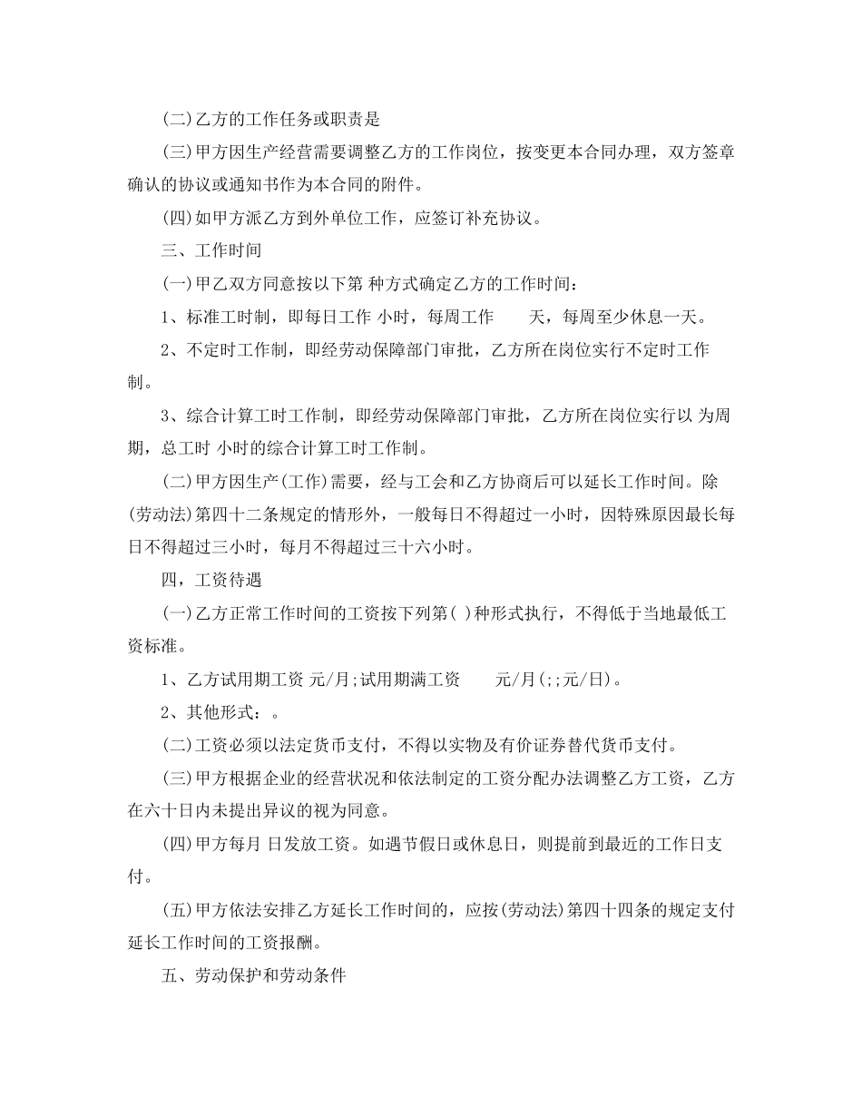 正规的劳动合同3篇_第2页