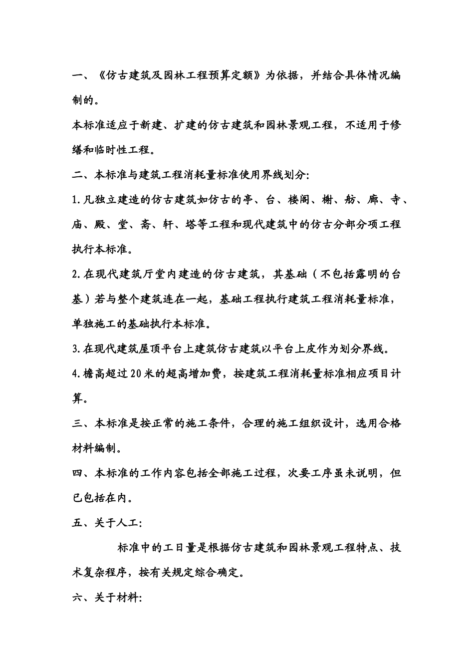 仿古建筑工程预算_第2页