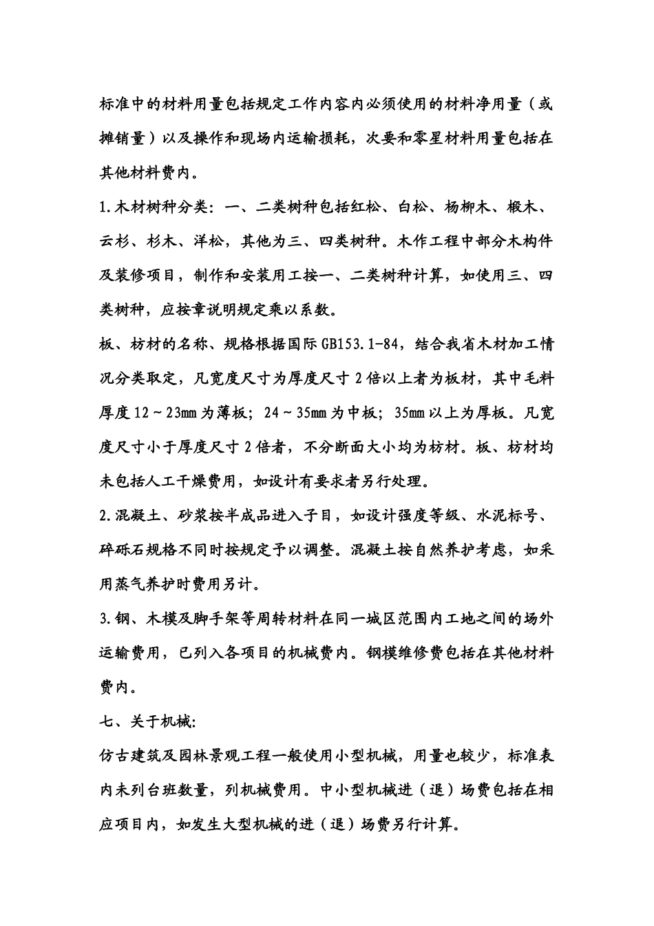 仿古建筑工程预算_第3页