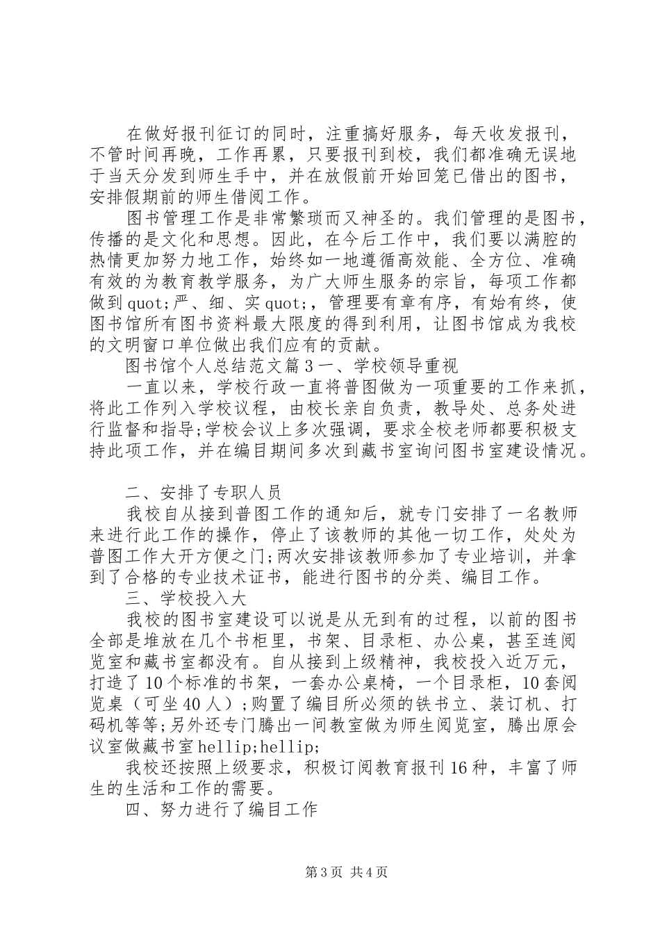 图书馆个人总结范文_第3页
