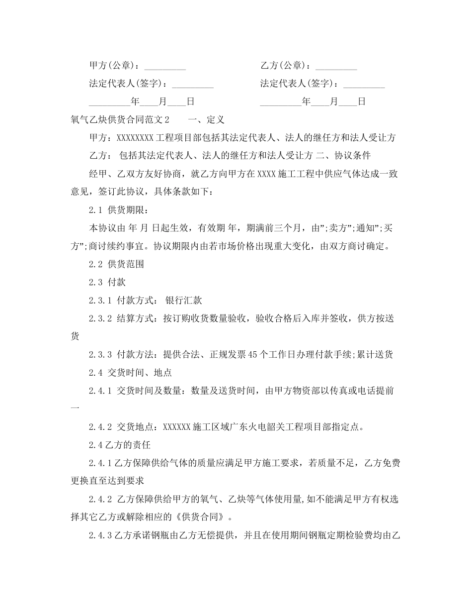 氧气乙炔供货合同_第2页