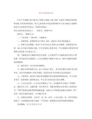 氧气乙炔供货合同