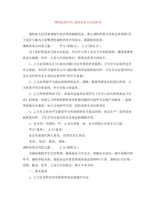 调料供货合同_调料供货方合同范本