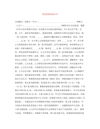 菊花种植收购合同
