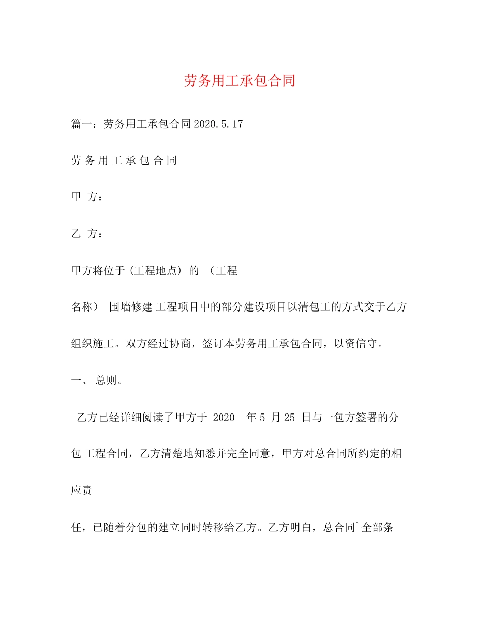 劳务用工承包合同_第1页
