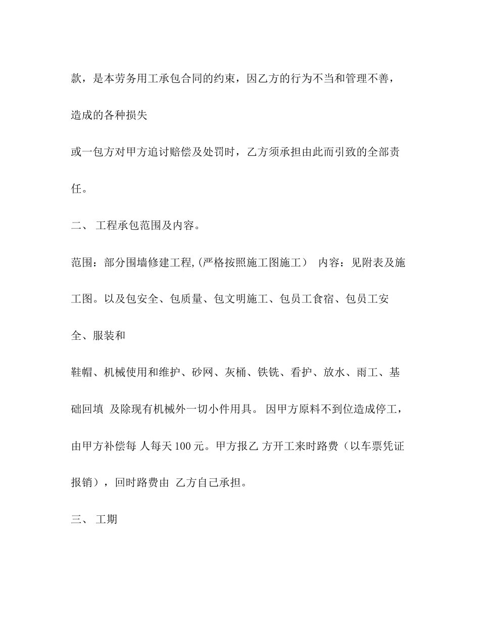 劳务用工承包合同_第2页