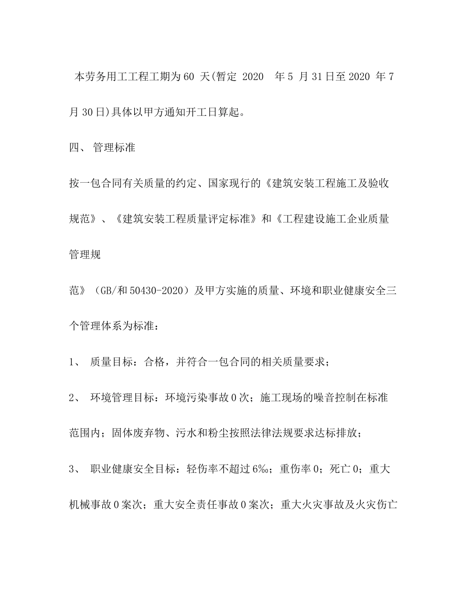 劳务用工承包合同_第3页