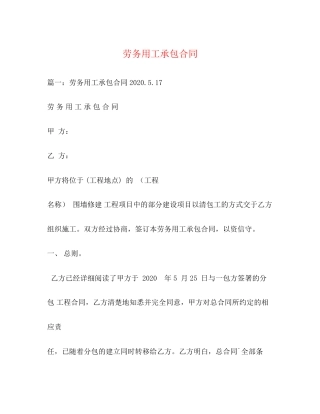 劳务用工承包合同
