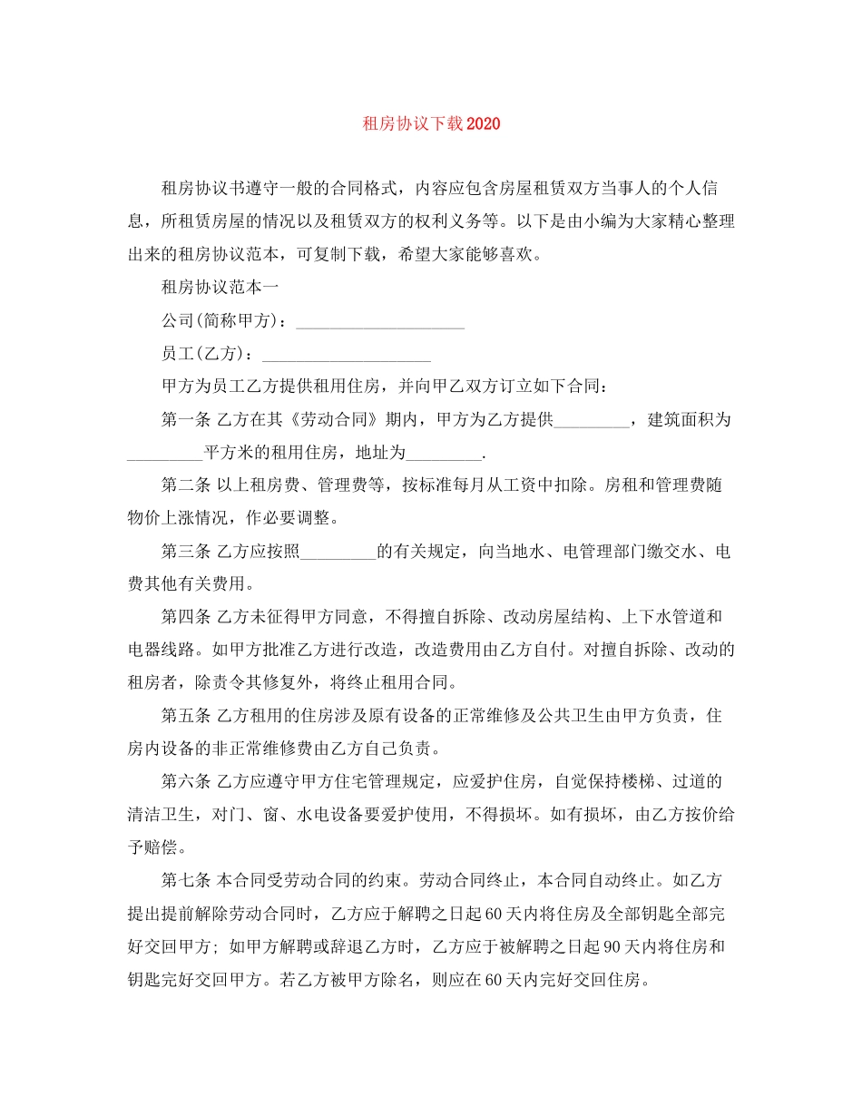 租房协议下载2_第1页