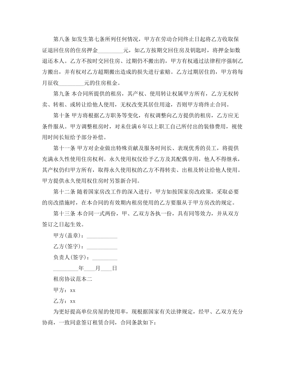 租房协议下载2_第2页