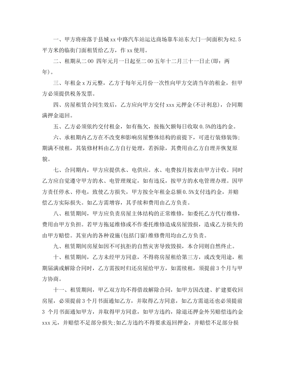 租房协议下载2_第3页