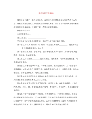 租房协议下载2