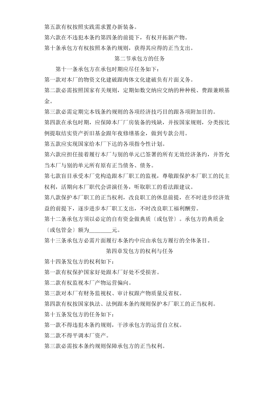 建筑行业企业承包经营（经营责任制）合同参考文本格式_第3页