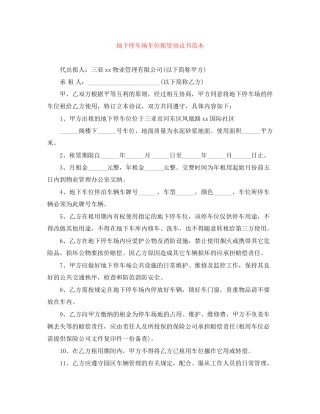 地下停车场车位租赁协议书范本