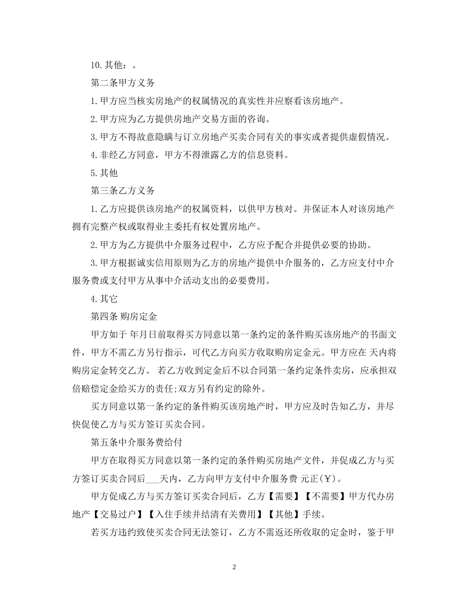 房地产中介合同_第2页